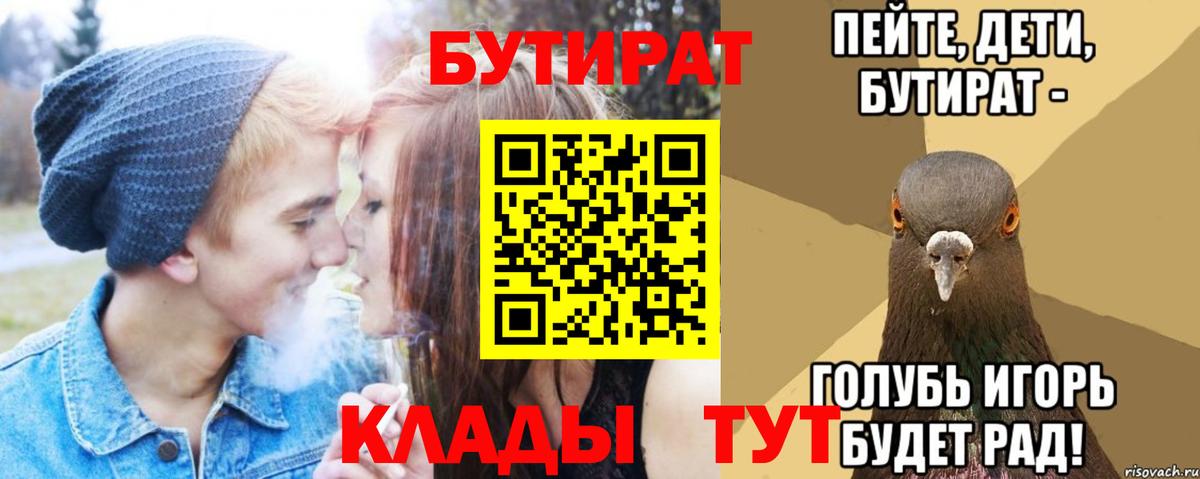 Бутират 99% Новочеркасск