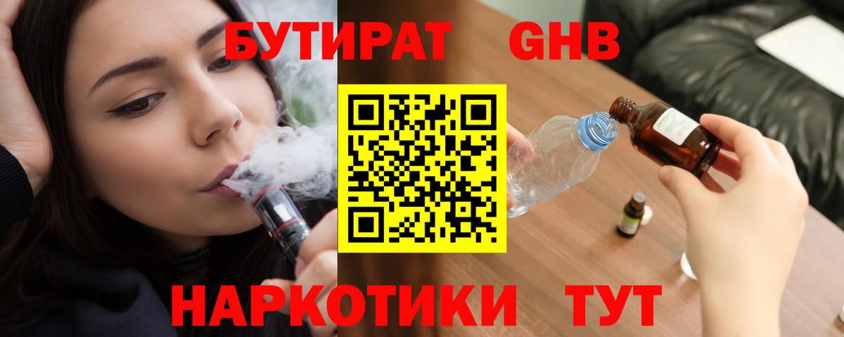 Новочеркасск  БУТИРАТ Butirat  БУТИРАТ  Вход с VPN 