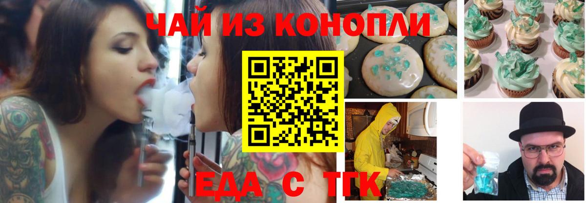 Печенье с ТГК конопля  Вход с VPN  Новочеркасск 