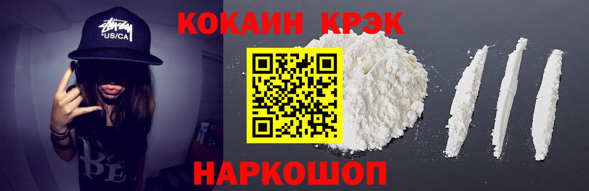 Cocaine 98%  КОКАИН Колумбийский  Вход с VPN  Новочеркасск 