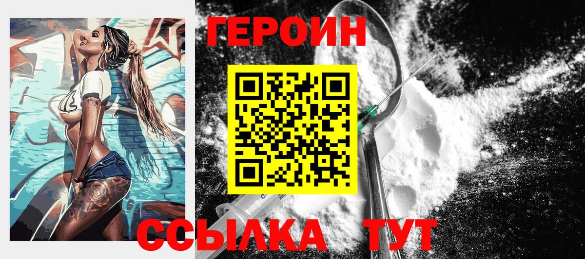 Героин хмурый  Вход с VPN  ГЕРОИН  Новочеркасск 