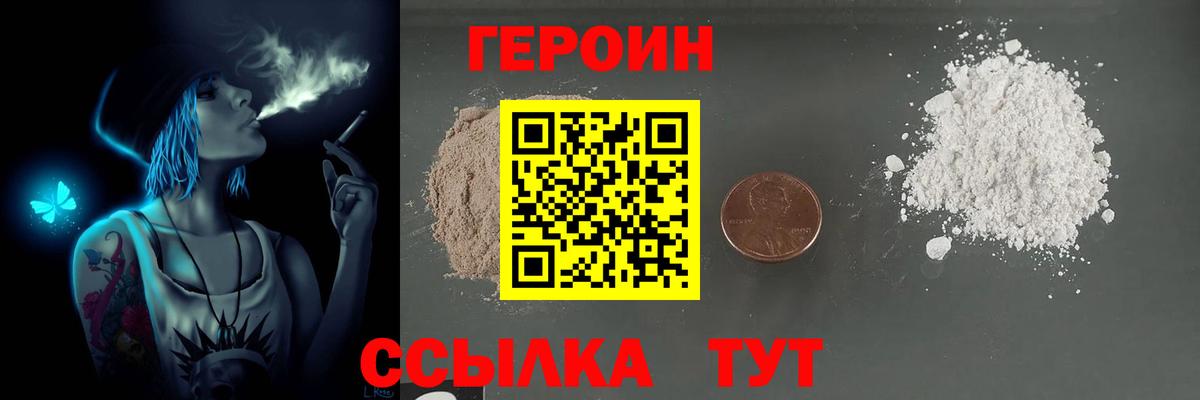 Героин герыч Новочеркасск
