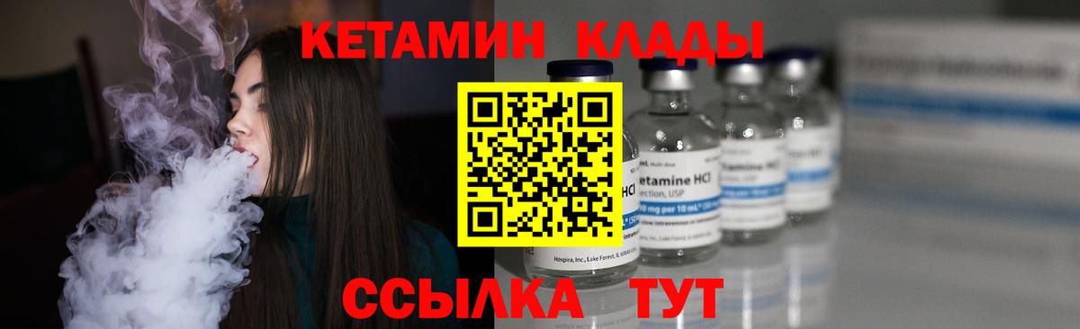 КЕТАМИН VHQ  Вход с VPN  Новочеркасск 