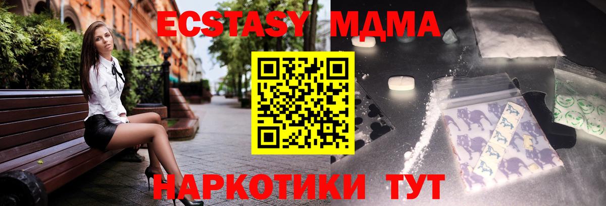 Новочеркасск  MDMA кристаллы  MDMA молли  МДМА  Вход с VPN 