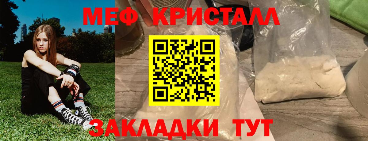 Меф мяу мяу кристаллы Новочеркасск