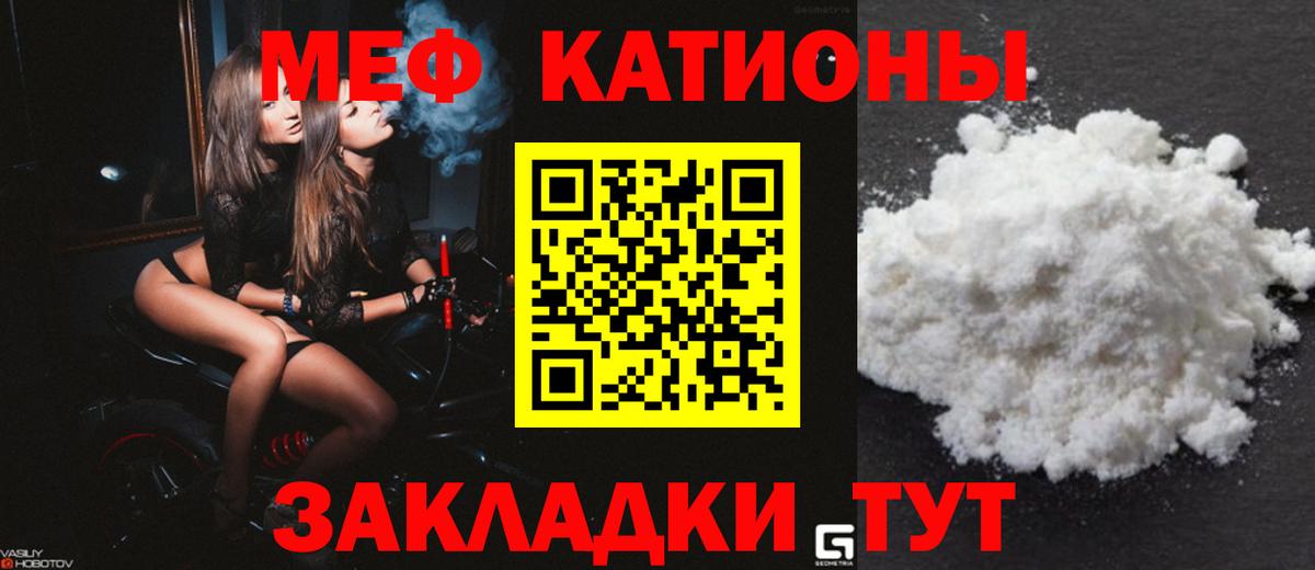 Меф мяу мяу  МЯУ-МЯУ  Меф кристаллы  Новочеркасск  Вход с VPN 