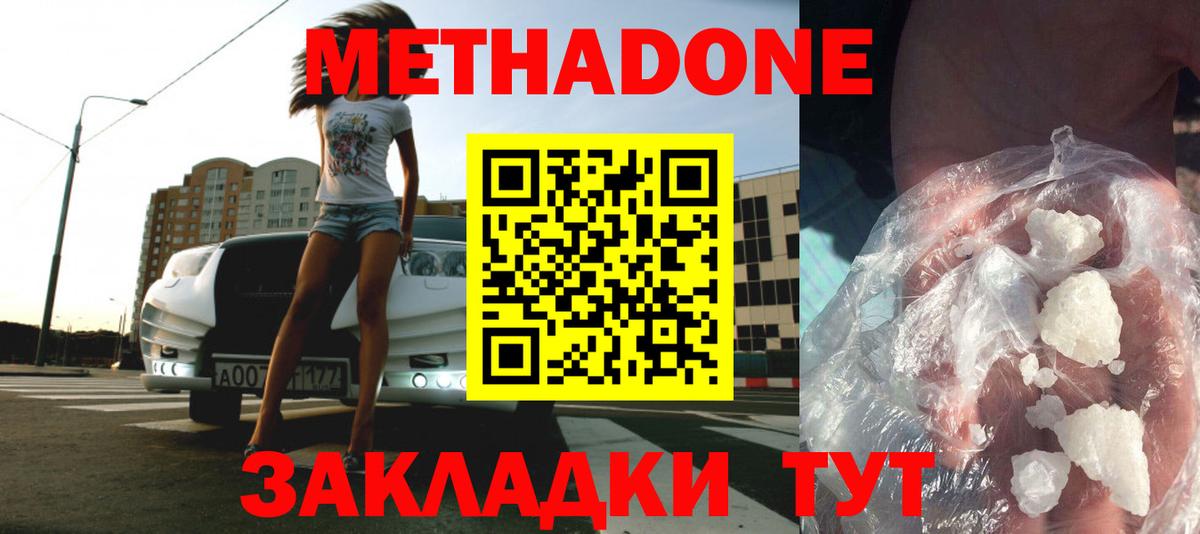 Метадон мёд Новочеркасск