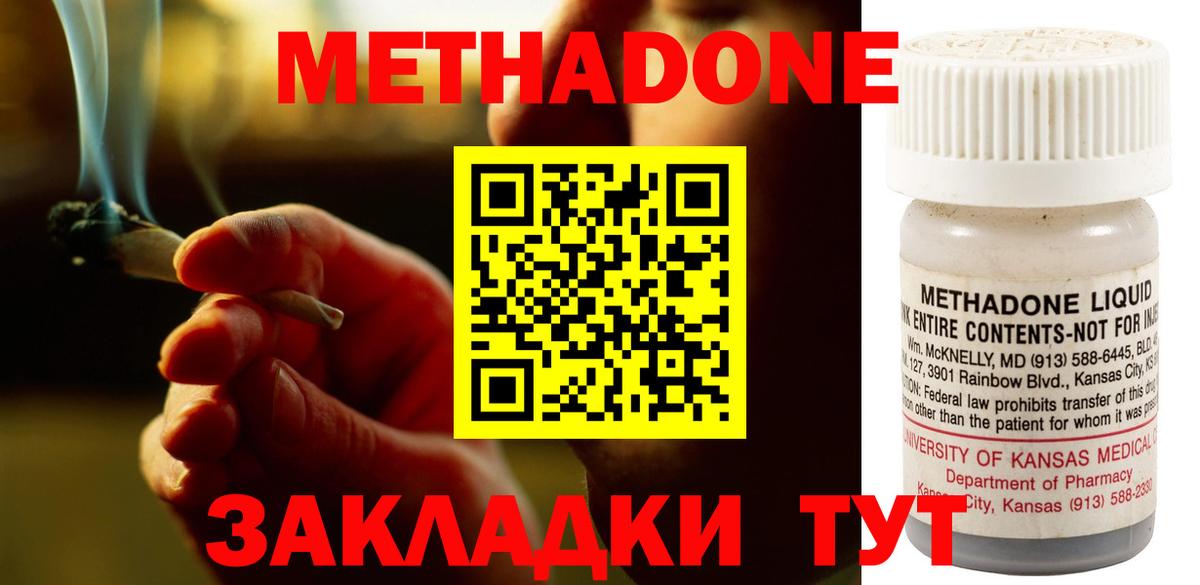 МЕТАДОН мёд  Вход с VPN  Новочеркасск  МЕТАДОН methadone 
