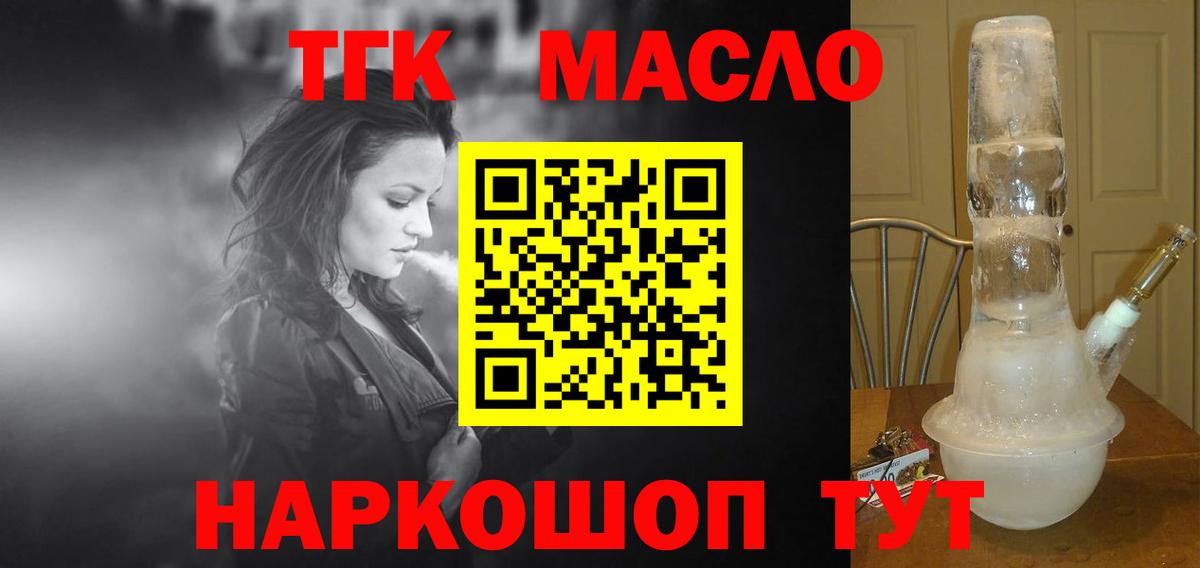Дистиллят ТГК THC oil  Вход с VPN  ТГК гашишное масло  Новочеркасск 